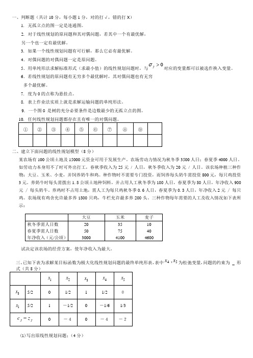 《运筹学》_期末考试_试卷A_答案