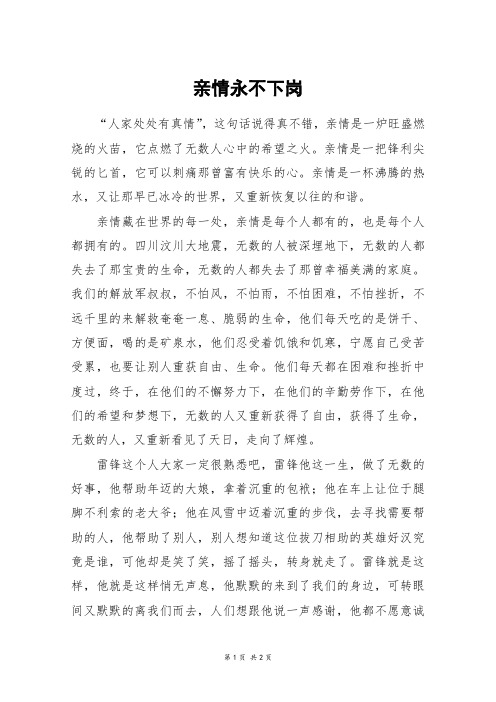 亲情永不下岗_初二作文_70