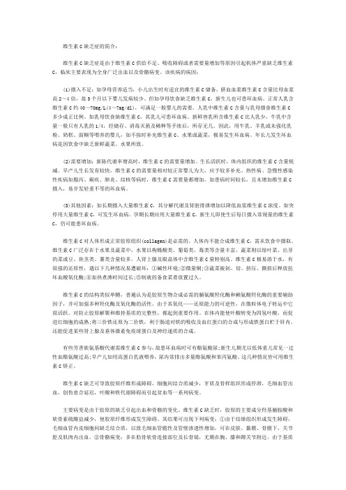 临床执业医师内科学点：维生素C缺乏症的简介及诊断依据