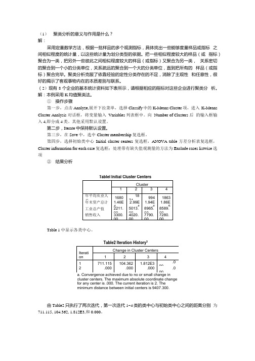 管理统计学——基于SPSS软件应用[王雪华][习题解答]09.docx