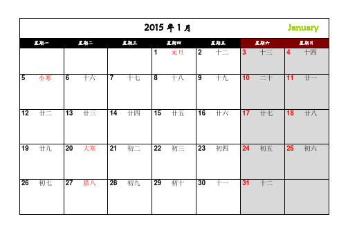 实用2015年日历(横向A4一月一张)
