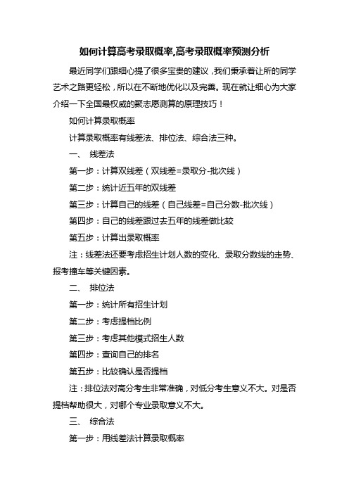 如何计算高考录取概率,高考录取概率预测分析