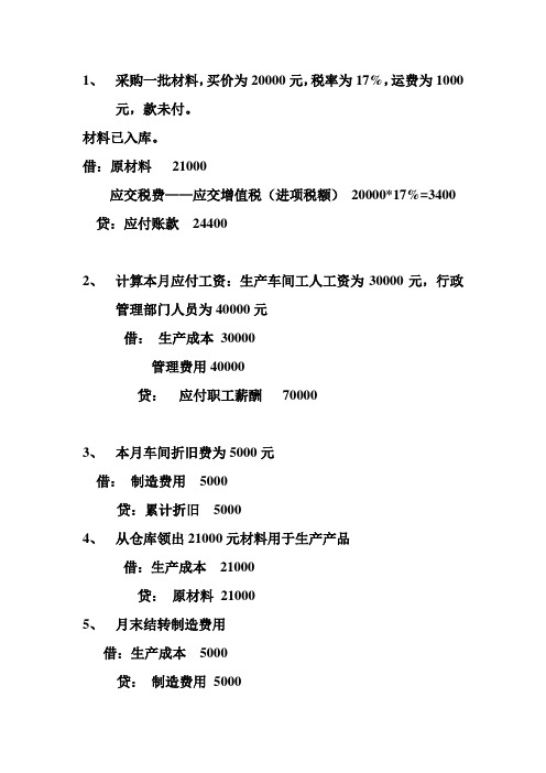 成本和损益类结转例题