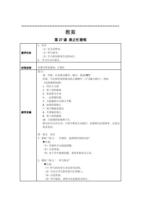 对外汉语初级听力(上)第27课课件