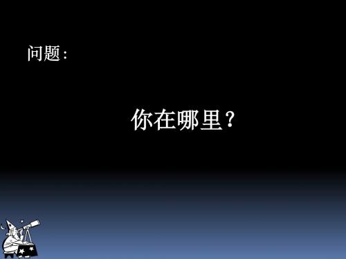 六年级上册科学课件-4.2 太阳系大家族｜苏教版 (共34张PPT)