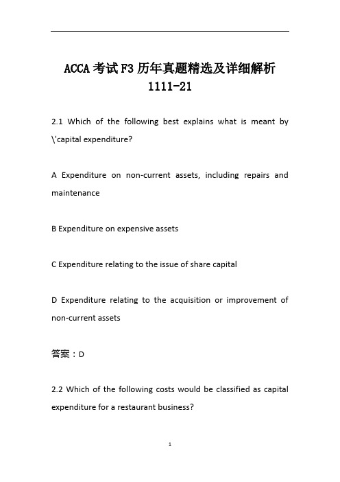 ACCA考试F3历年真题精选及详细解析1111-21