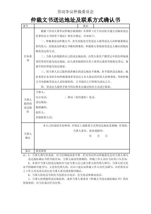 仲裁文书送达地址确认书