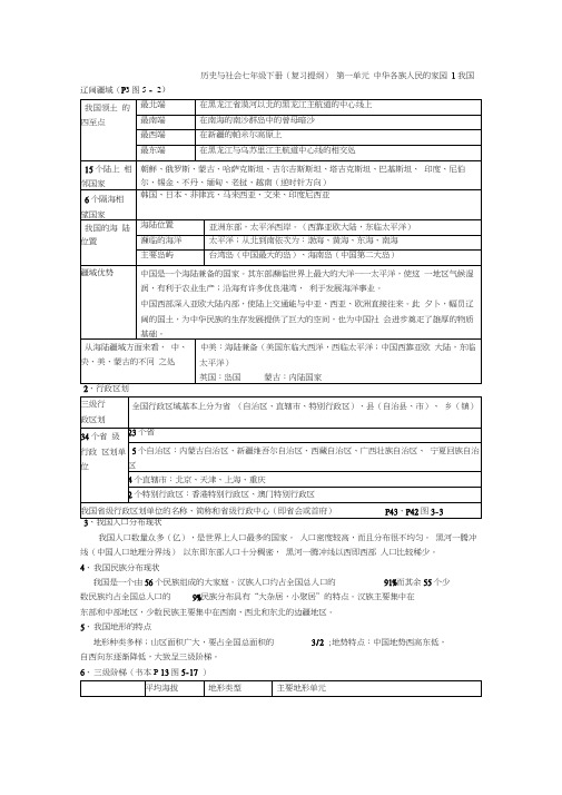 七年级下册历史与社会复习提纲