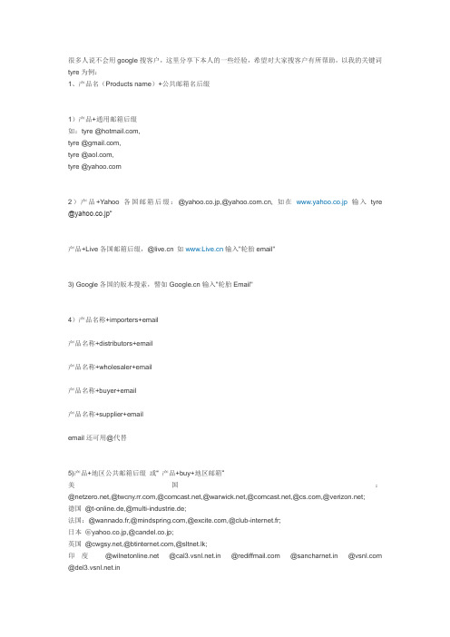 Google搜索海外买家EMAIL的小技巧