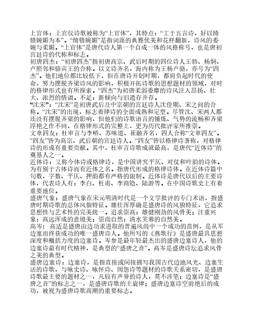 古代文学之唐诗宋词复习资料