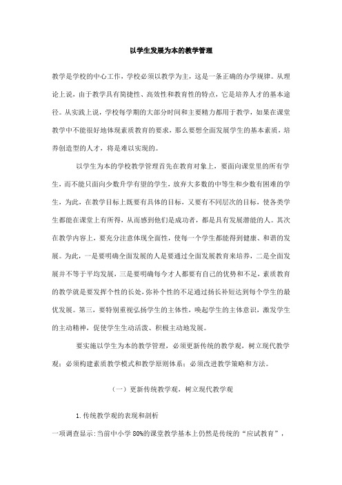 《现代教师学导论》资料4