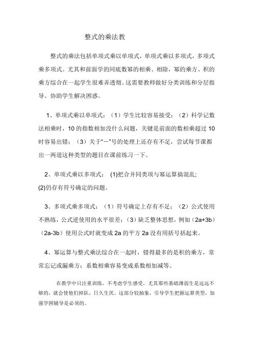 整式的乘法教学反思