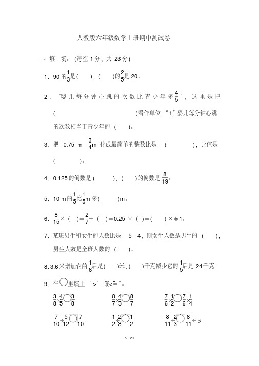 (完整版)人教版六年级数学上册期中测试卷(2套及答案)