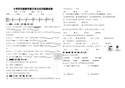 2021年人教版四年级下册第五单元过关检测(含答案)