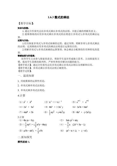 《整式的乘法3》教案