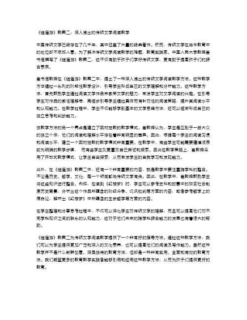 《逍遥游》教案二：深入浅出的传统文学阅读教学