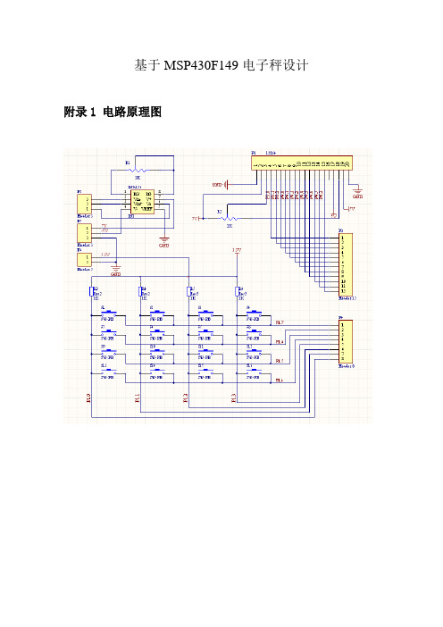 推荐-MSP430F149电子秤设计附电路图1  精品