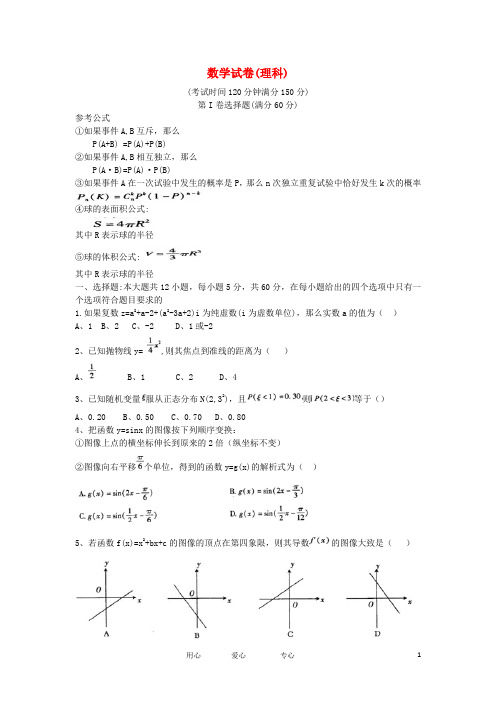 四川省南充市高三数学第三次诊断性考试试题 理