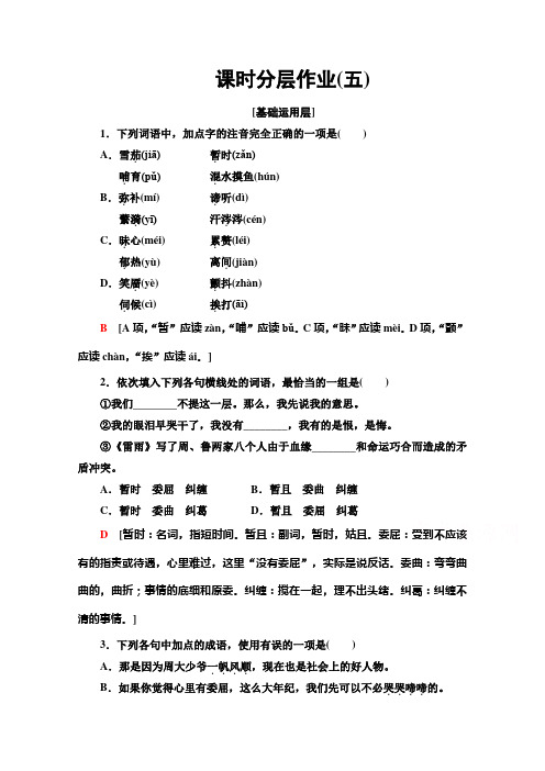 2020-2021学年新教材部编版语文必修下册课时分层作业：2.5 雷雨(节选) Word版含解析