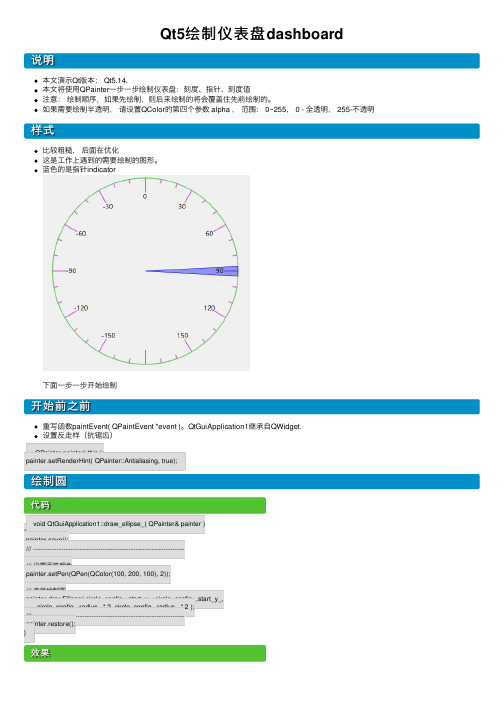 Qt5绘制仪表盘dashboard