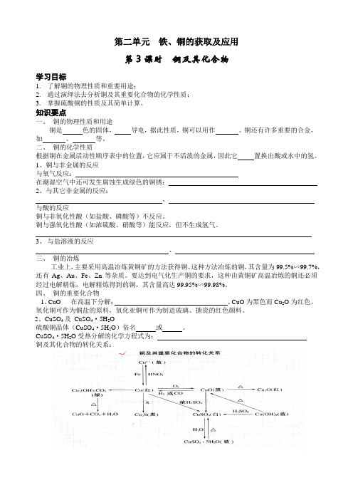 高一化学铜及其化合物