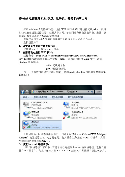 将win7电脑变身WiFi热点,让手机、笔记本共享上网