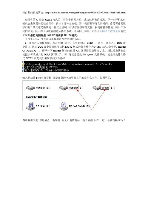 电脑磁盘FAT32转换NTFS的办法