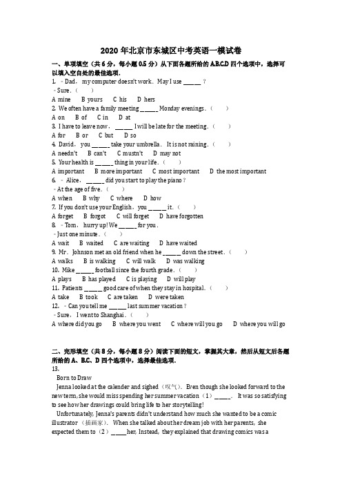 英语_2020年北京市东城区中考英语一模试卷(含答案)