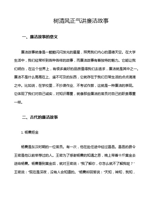 树清风正气讲廉洁故事