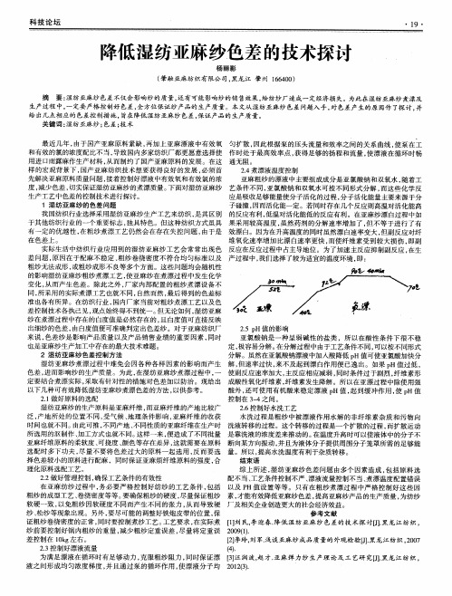 降低湿纺亚麻纱色差的技术探讨