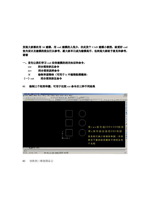 CAD建模教程(图解)