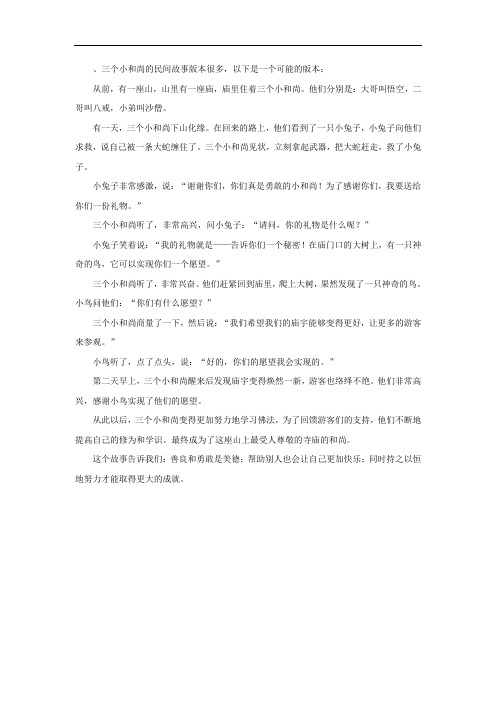 三个小和尚的民间故事