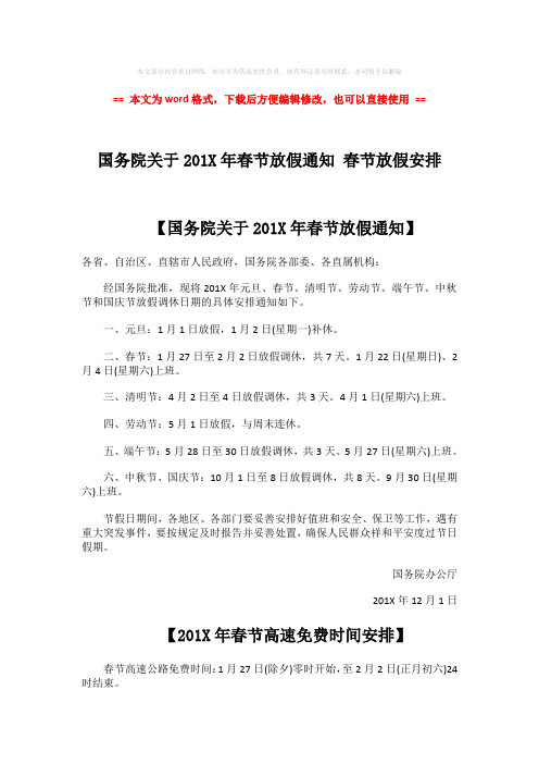 【优质】国务院关于201X年春节放假通知 春节放假安排-实用word文档 (3页)