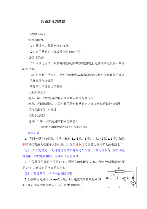 九年级中考物理复习教案：《欧姆定律》