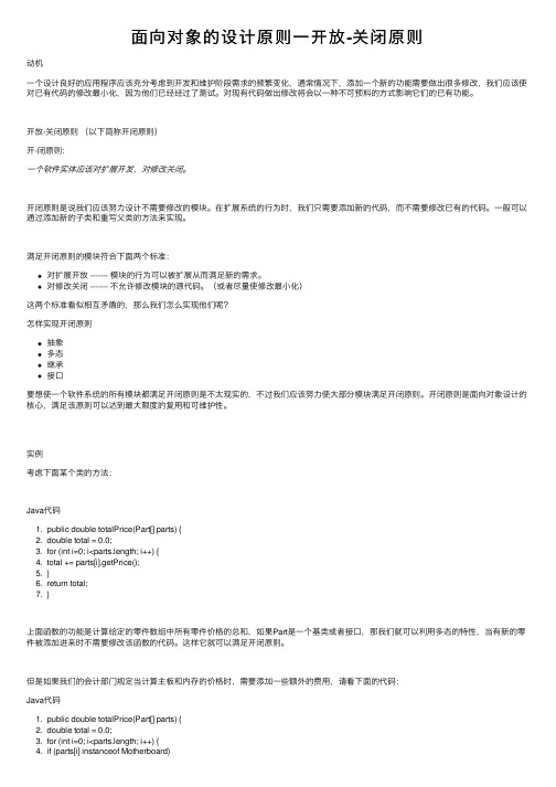 面向对象的设计原则一开放-关闭原则