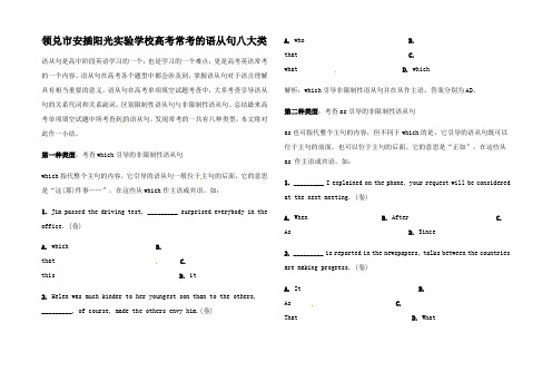 高三英语 语法复习讲解 高考常考的语从句八大类