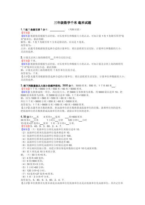 三年级数学千米 毫米试题
