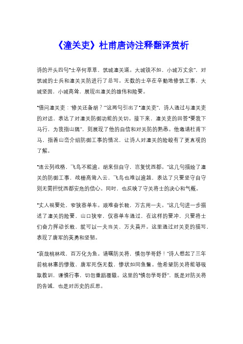 《潼关吏》杜甫唐诗注释翻译赏析