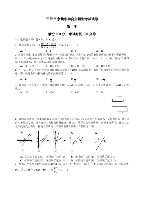 2019年重点高中提前招生考试数学试卷