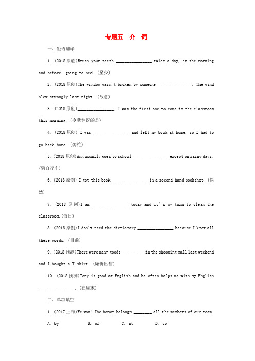 (课标版)云南省2018年中考英语总复习 第二部分 语法专题研究 专题五 介词试题