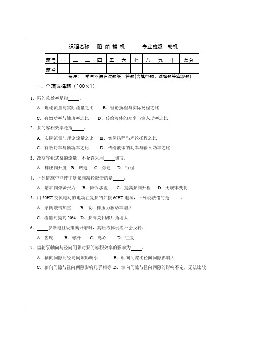 船舶辅机试题之二