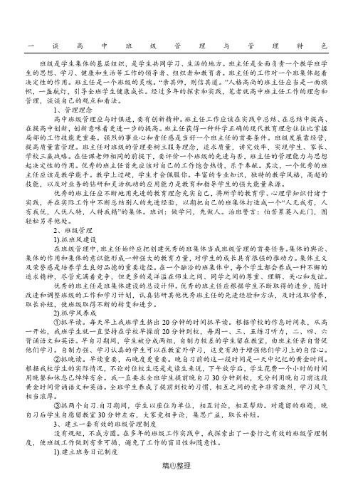 谈高中班级管理与理念创新