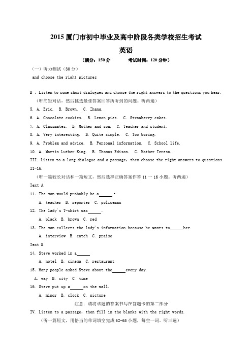 福建省厦门市中考英语试题及答案