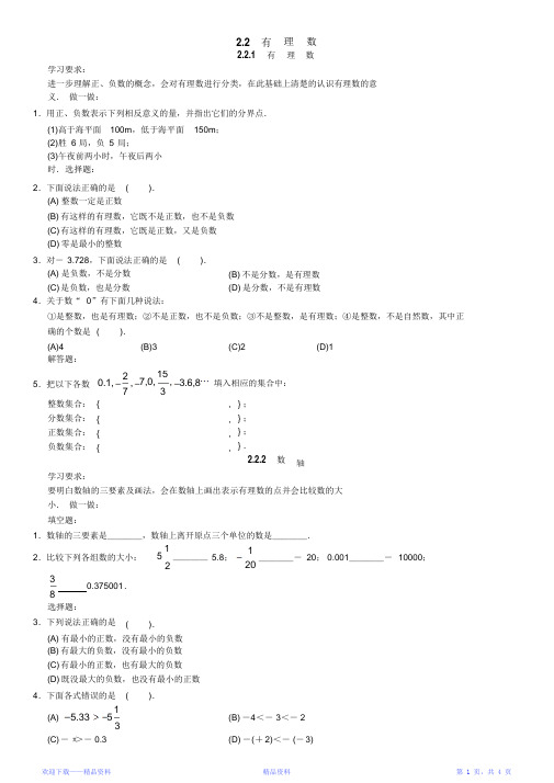 最全面有理数数轴相反数练习题(精华版)