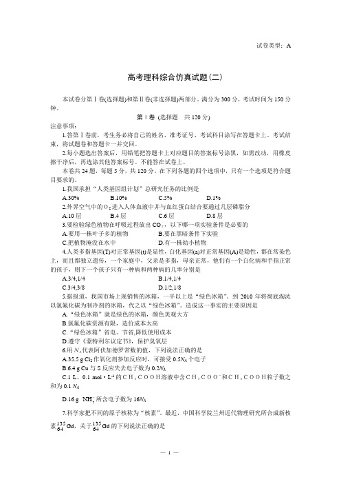 2002年北京海淀区高考理综仿真试题二