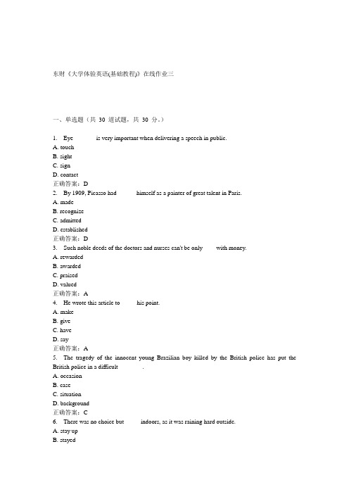 15春东财《大学体验英语(基础教程)》在线作业三 答案