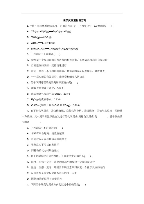 辽宁省沈阳市东北育才学校2017-2018学年高二寒假化学