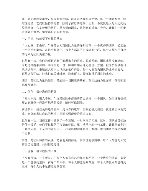 关于团队的走心文案