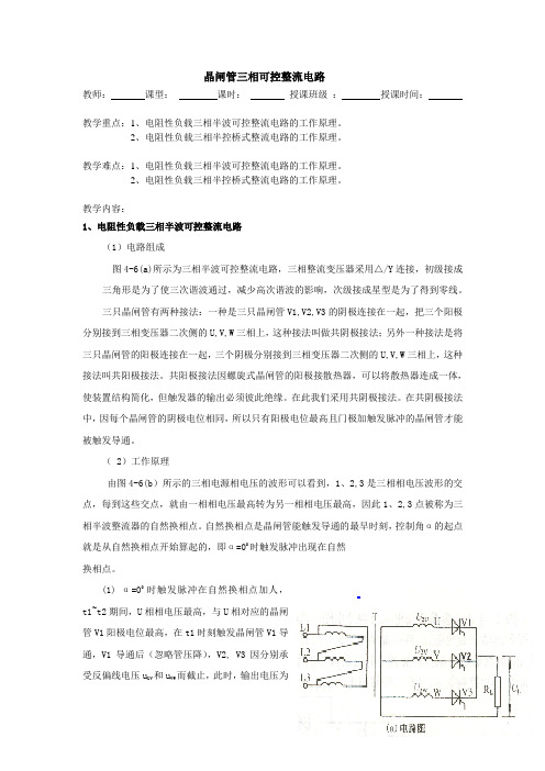 晶闸管三相可控整流电路