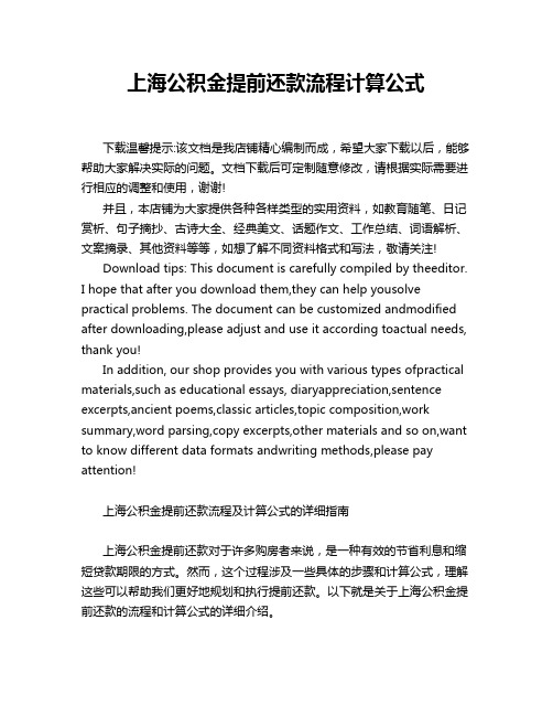 上海公积金提前还款流程计算公式